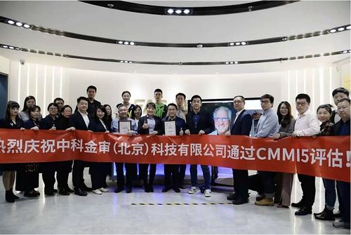 中科金審通過CMMI V2.0 L5全球軟件領域最高級別認證 研發(fā)管理能力再獲加冕
