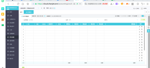 松原企業(yè)財(cái)稅軟件