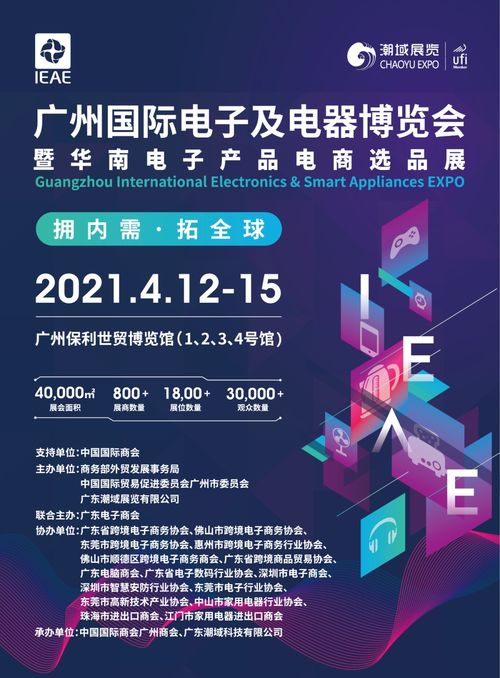 不容錯過！IEAE廣州電子展四月盛大啟幕，60000新款爆品蓄勢引爆行業新浪潮